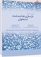 بازسازی استخوان هدایت شده در طی 30 سال